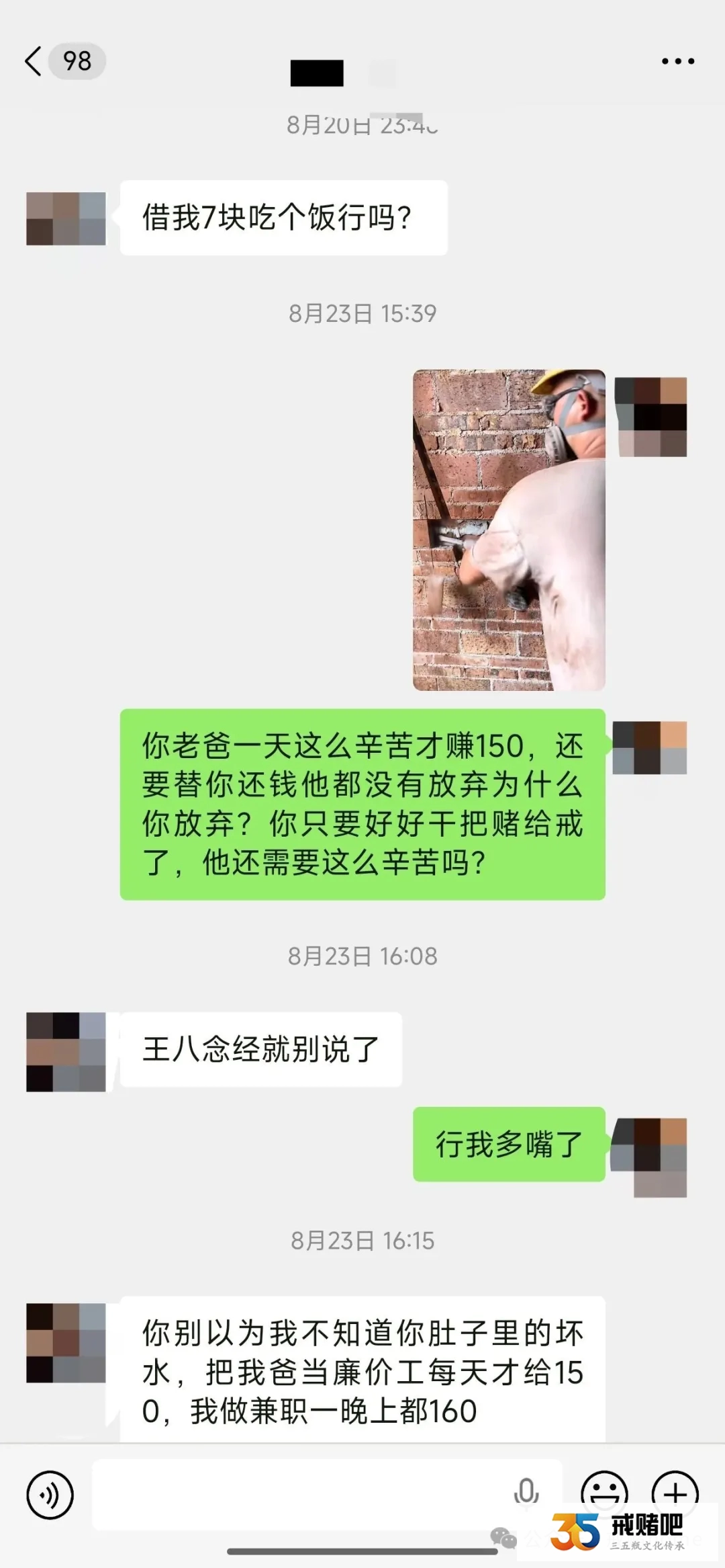 堂哥输200万跑路，大伯受不了刺激中风，年纪大没人要，我带上工地干小工，包吃包住每天150(1)