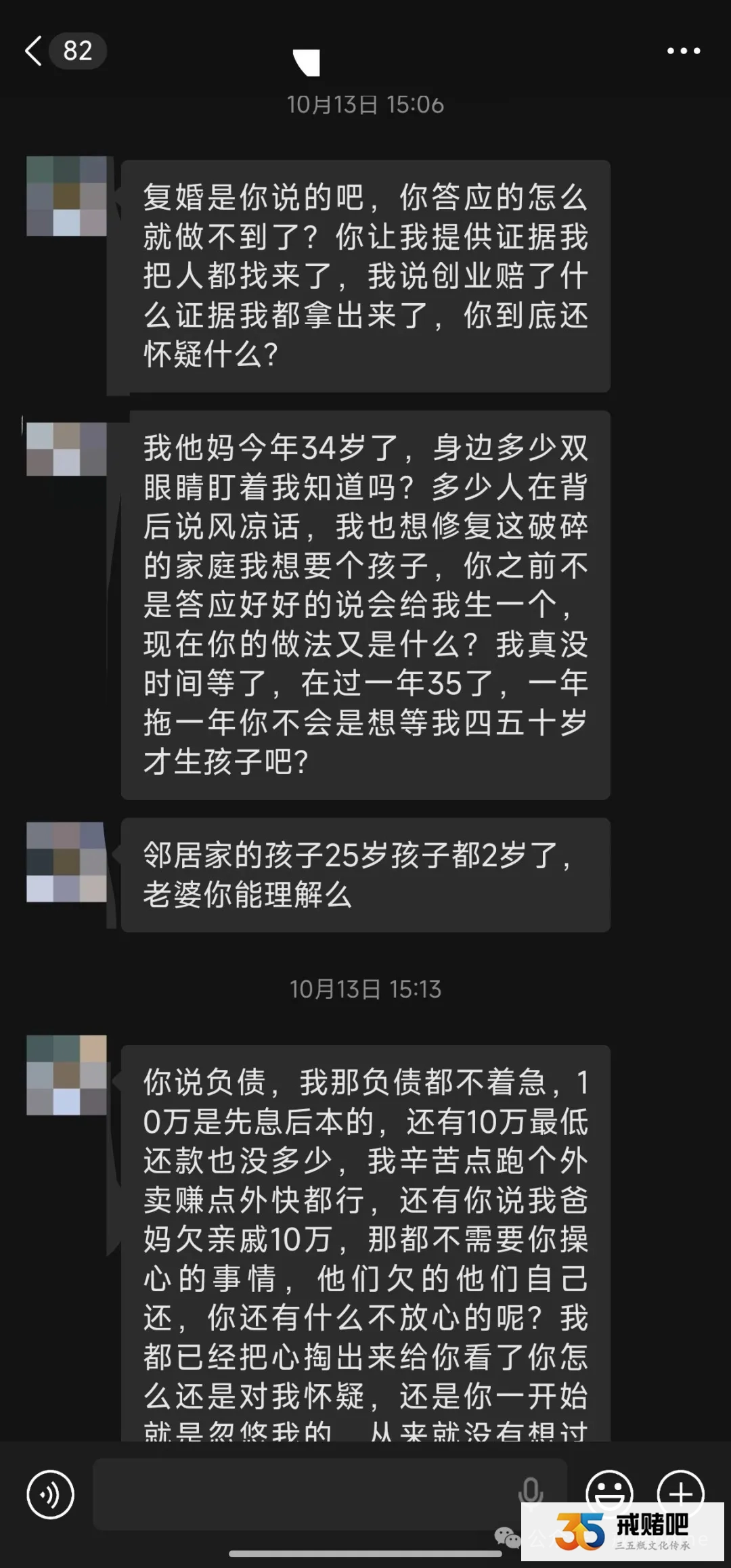 请网友帮忙分析下,前夫催我复婚,可他又欠下20万,说是创业赔的,可我感觉像是赌输了(1) 请网友帮忙分析下,前夫催我复婚,可他又欠下20万,说是创业赔的,可我感觉像是赌输了(1)