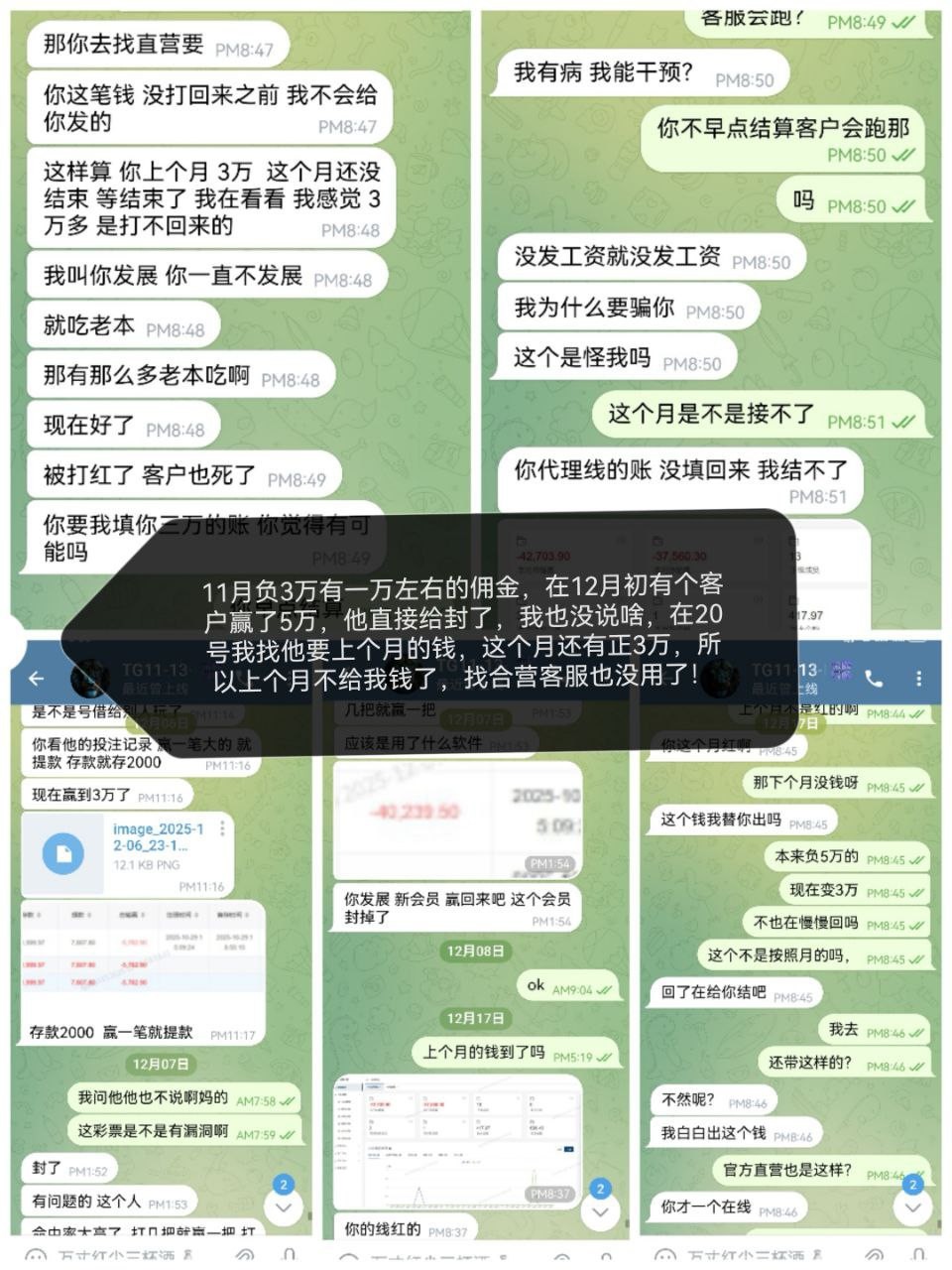 曝光好博平台不结算佣金(4)