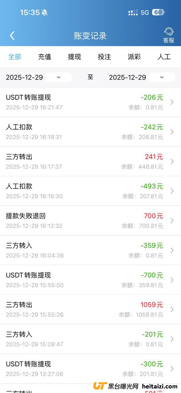 黑平台8800彩票(4) 黑平台8800彩票(4)