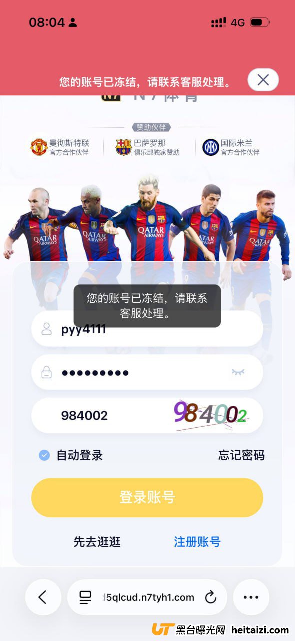 N7体育黑平台，被黑1100(1)