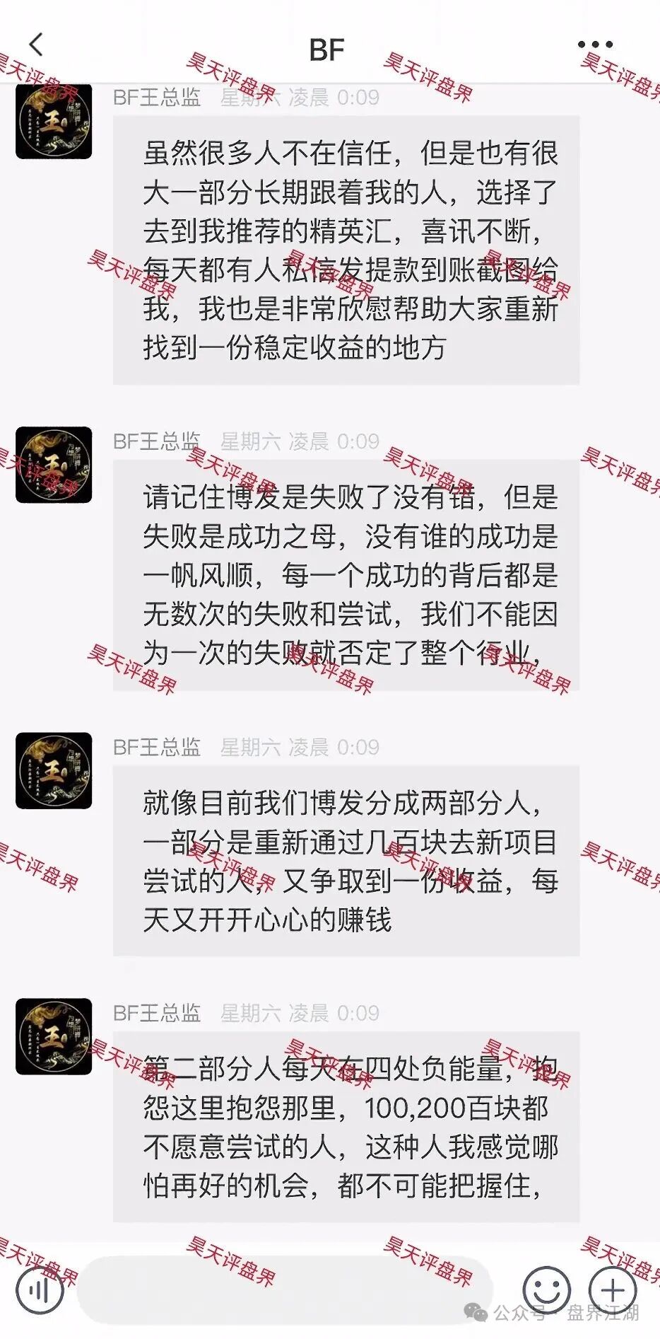 胜盈国际（精英汇）彩票跟单类资金盘骗局，“BF博发”王总监搞的平移盘，第三次收割开始！