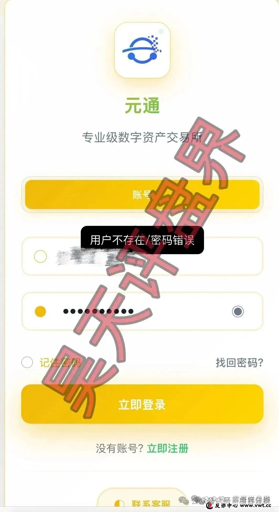 元通交易所带单类资金盘骗局,大量单割会员,崩盘在即!(1) 元通交易所带单类资金盘骗局,大量单割会员,崩盘在即!(1)