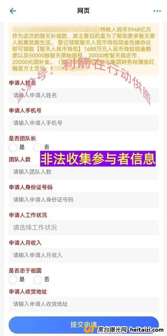 警惕！宣传是“智天金融”、“智天集团”的项目就是诈骗！“智天人民币钱包”骗钱来了！(2)