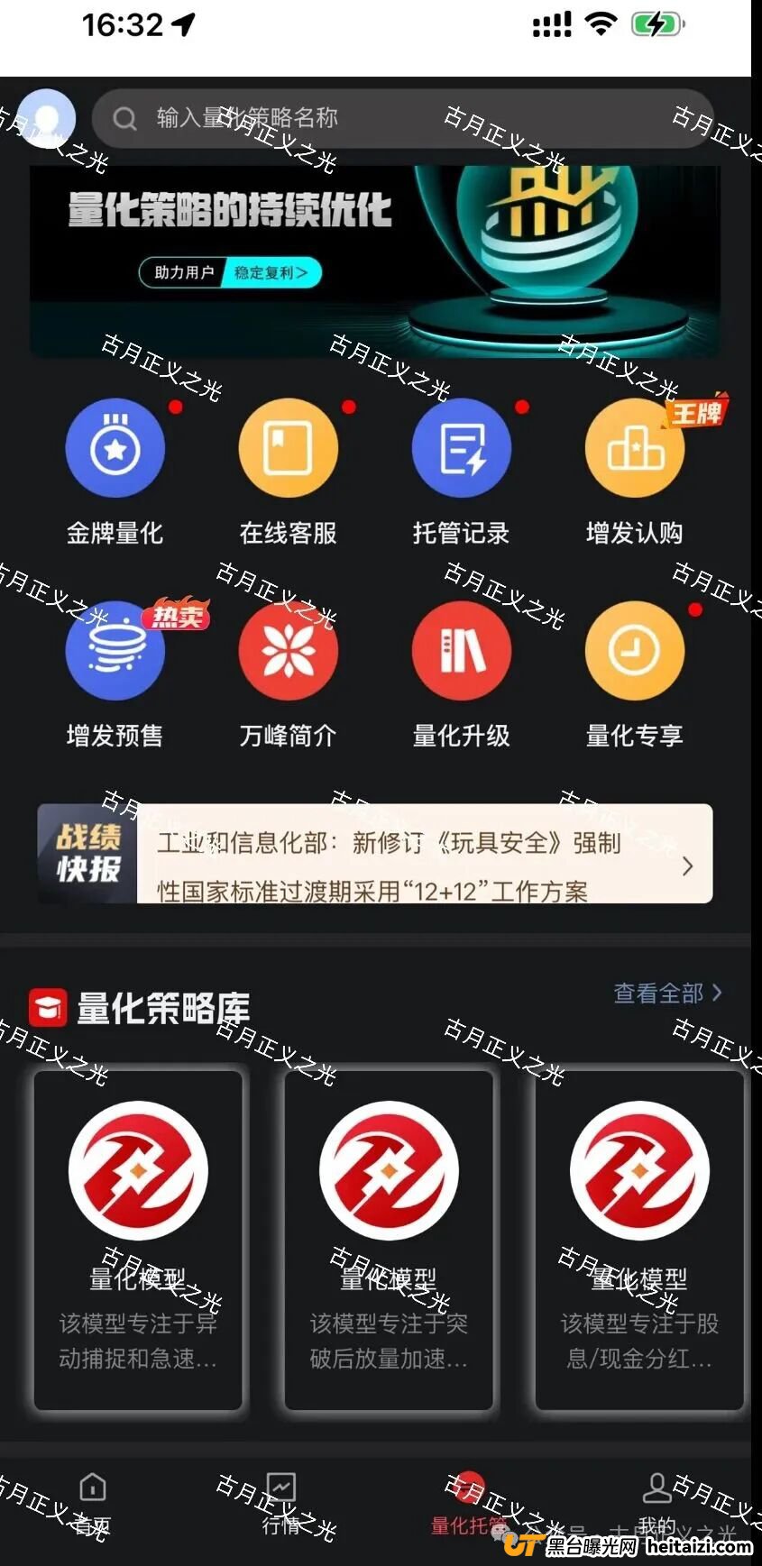 万峰量化股票类资金盘骗局,请中老年人守护好自己的“血汗钱”,速度撤离…(1) 万峰量化股票类资金盘骗局,请中老年人守护好自己的“血汗钱”,速度撤离…(1)
