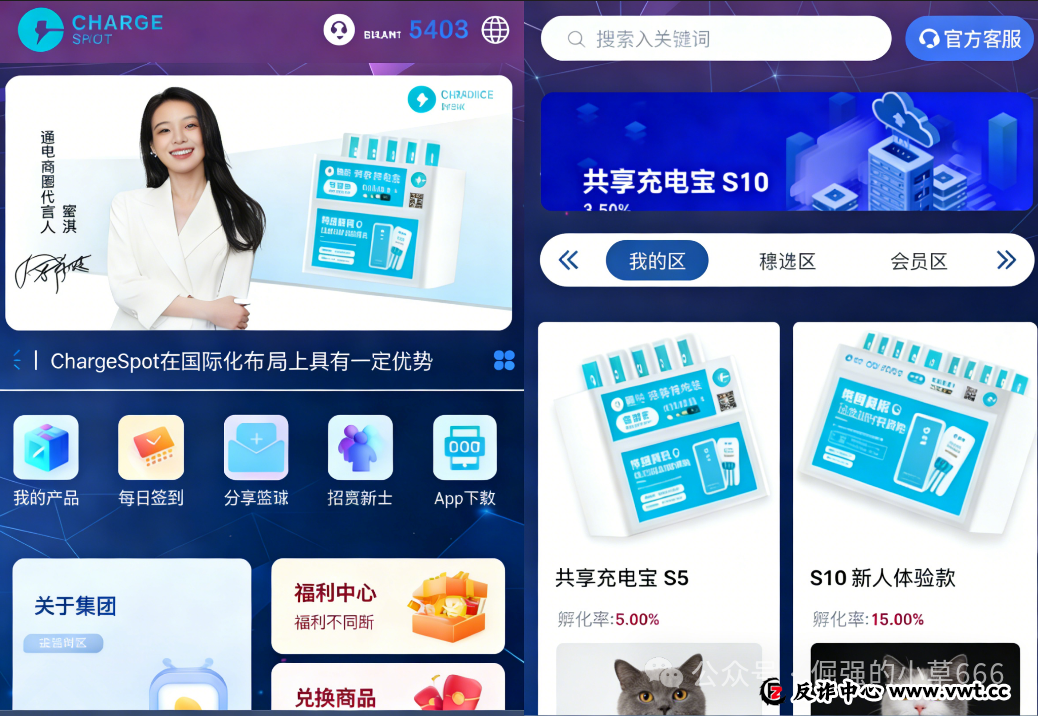 警惕假冒“醒电科技(ChargeSPOT)”:揭秘以共享充电品牌为名的资金盘骗局(2) 警惕假冒“醒电科技(ChargeSPOT)”:揭秘以共享充电品牌为名的资金盘骗局(2)