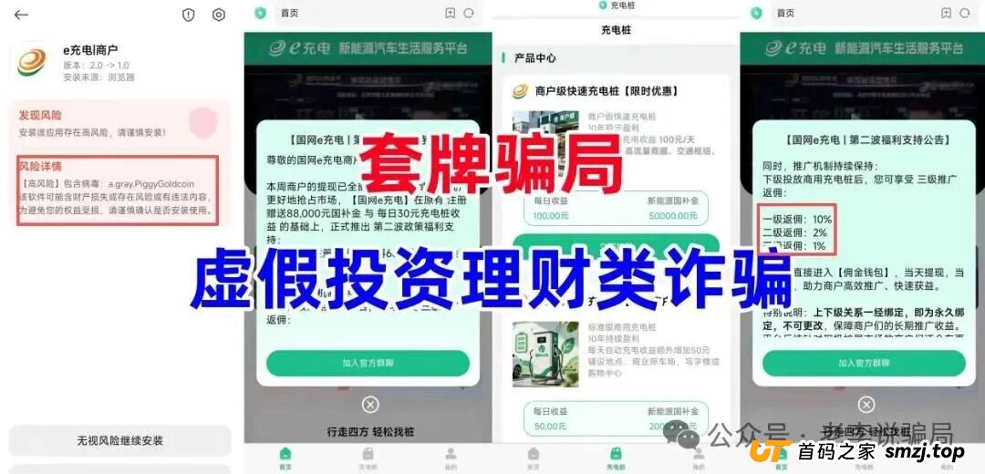 赶紧卸载!手机上的这些APP都是新型骗局,遇到请远离!(8) 赶紧卸载!手机上的这些APP都是新型骗局,遇到请远离!(8)