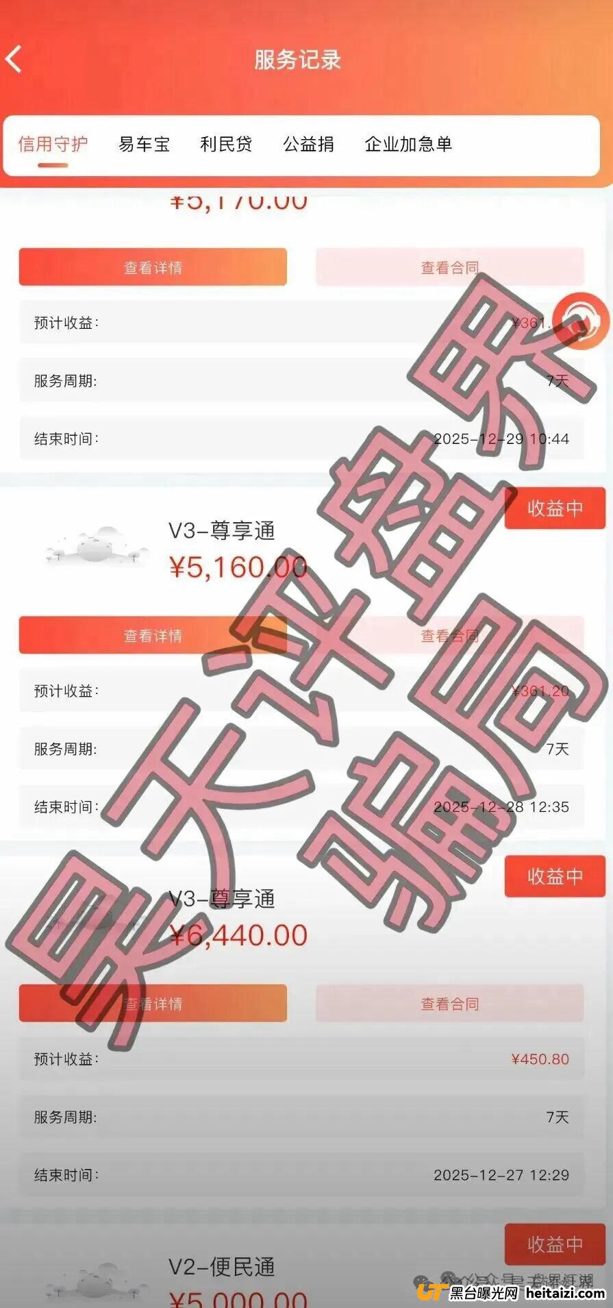 【曝光】这几天已经崩盘跑路和马上崩盘跑路的各种资金盘骗局，大家一定要远离此类资金盘骗局！(12)