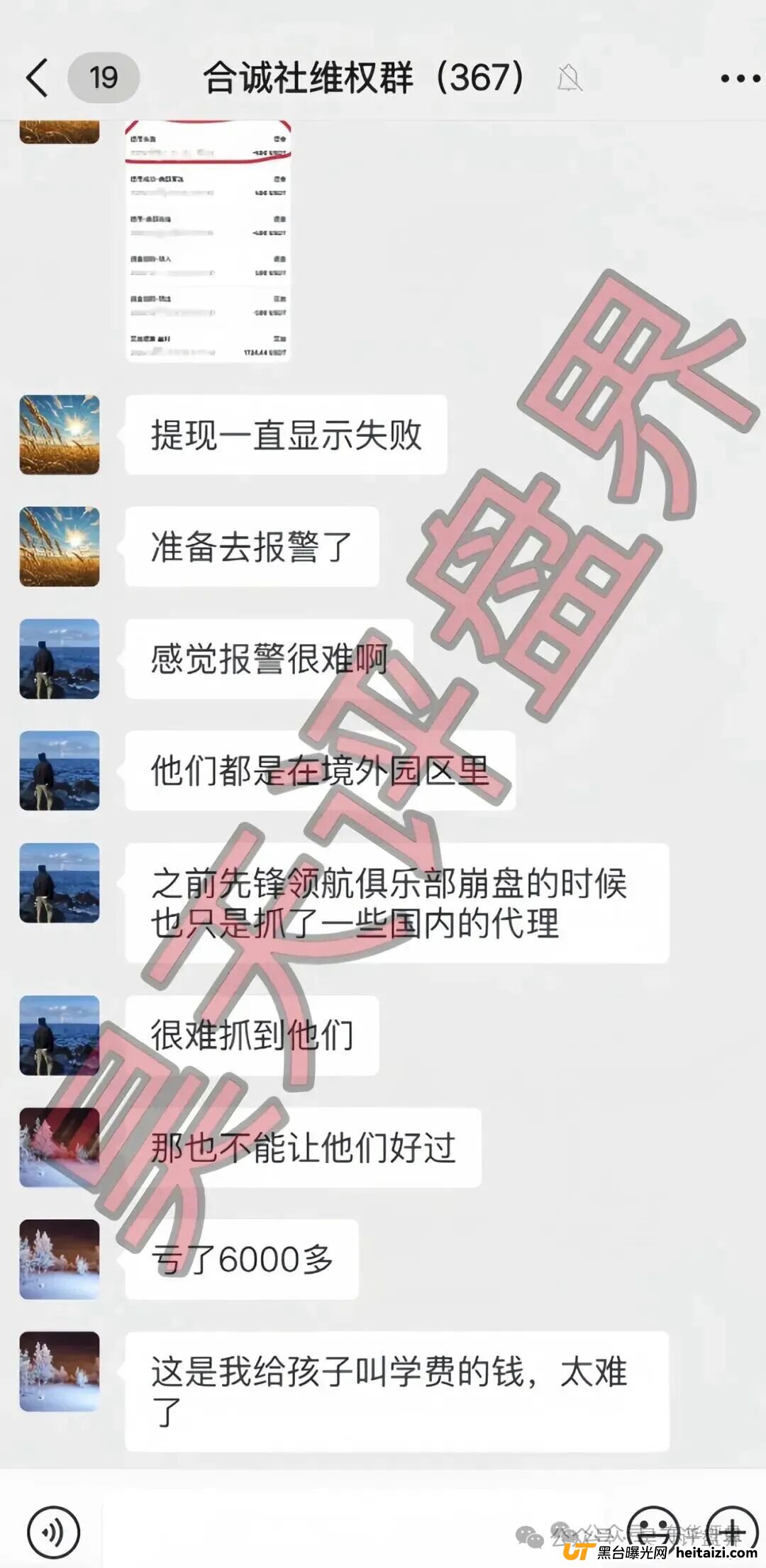 【曝光】这几天已经崩盘跑路和马上崩盘跑路的各种资金盘骗局，大家一定要远离此类资金盘骗局！(7)