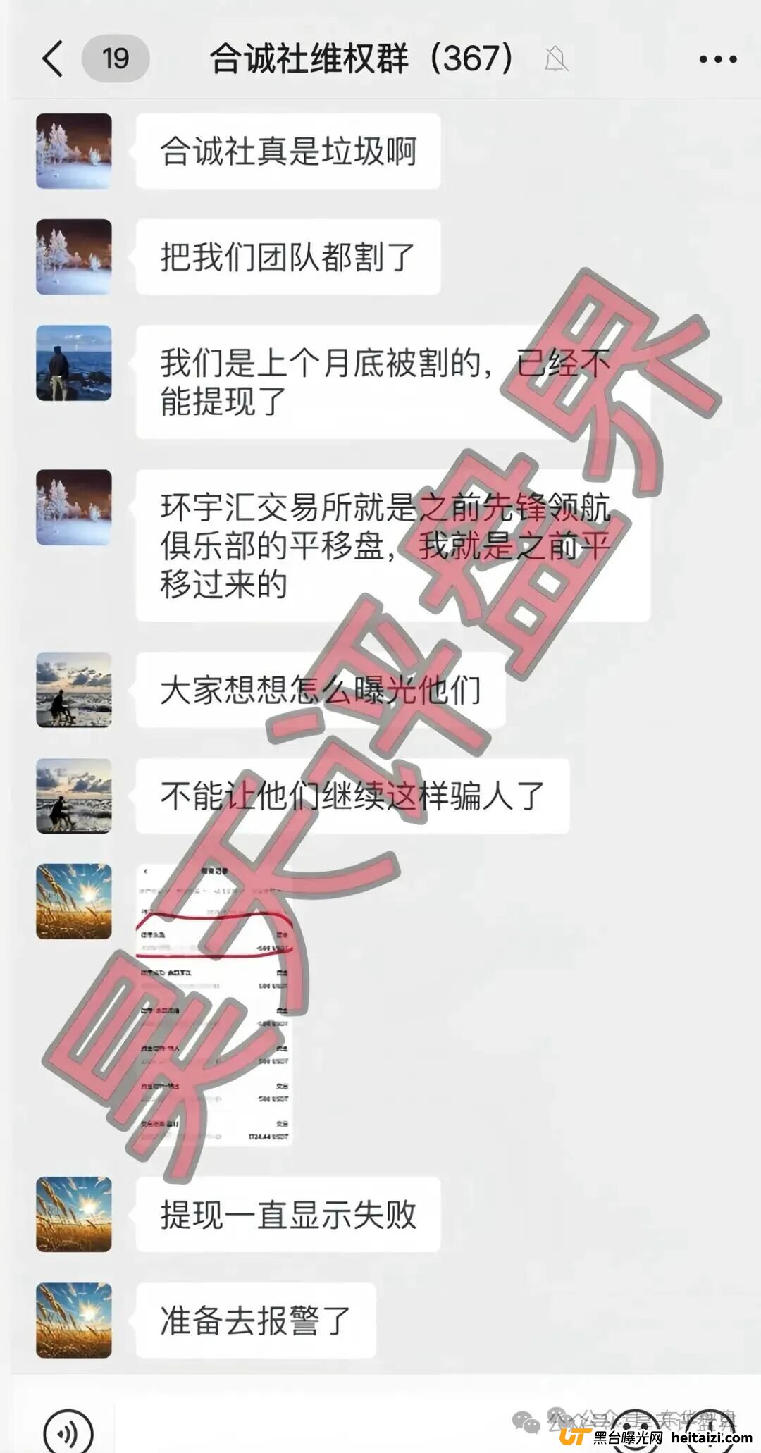 【曝光】这几天已经崩盘跑路和马上崩盘跑路的各种资金盘骗局，大家一定要远离此类资金盘骗局！(6)