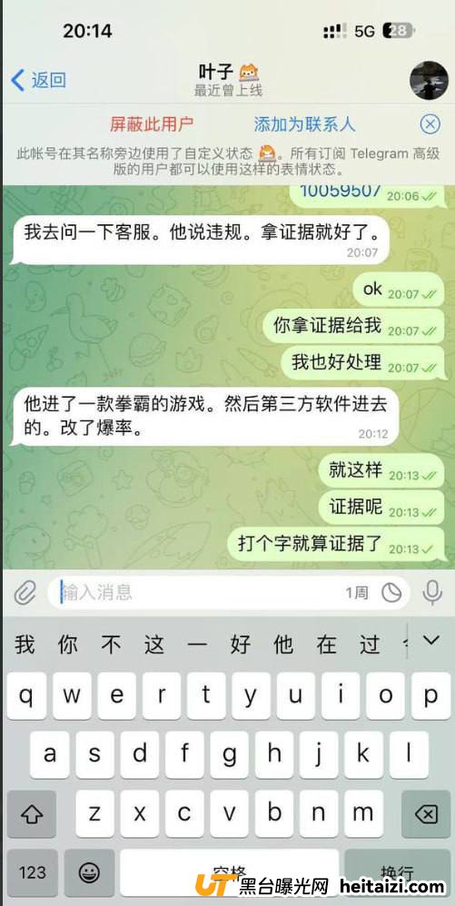 #网友曝光：金华娱乐黑平台，篡改爆率，4倍流水达标瞬间封号(1)