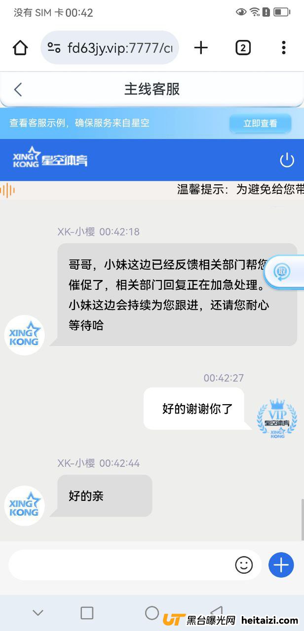 #网友曝光：星空体育黑平台，几百块都黑，账号也拉黑了(3)