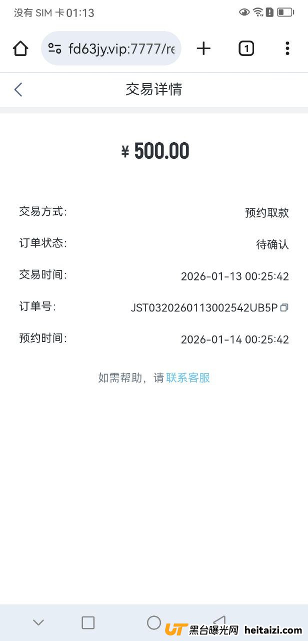 #网友曝光：星空体育黑平台，几百块都黑，账号也拉黑了(5)