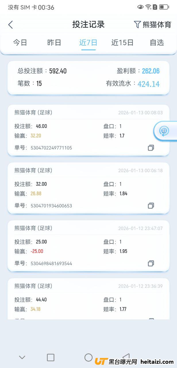 #网友曝光：星空体育黑平台，几百块都黑，账号也拉黑了(4)