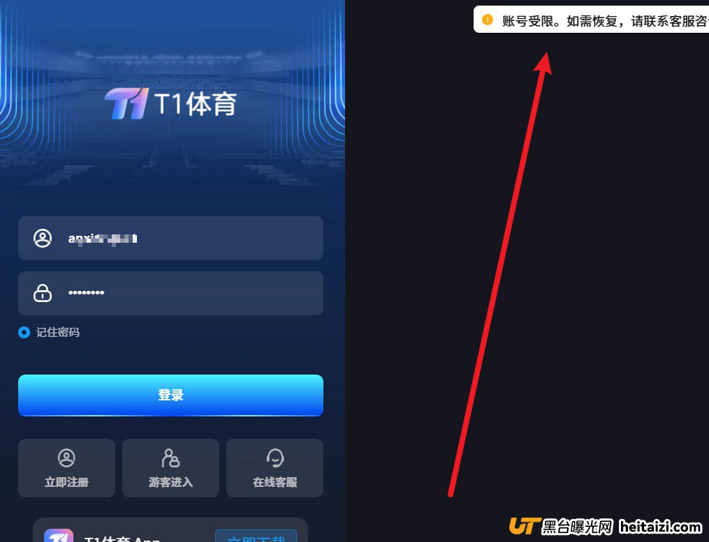 #曝光黑平台:T1体育黑款,只能进不能出,避雷!(1) #曝光黑平台:T1体育黑款,只能进不能出,避雷!(1)