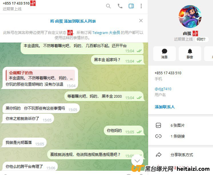 #曝光黑平台:T1体育黑款,只能进不能出,避雷!(3) #曝光黑平台:T1体育黑款,只能进不能出,避雷!(3)
