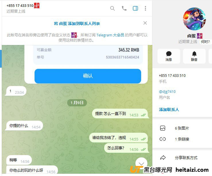 #曝光黑平台:T1体育黑款,只能进不能出,避雷!(4) #曝光黑平台:T1体育黑款,只能进不能出,避雷!(4)