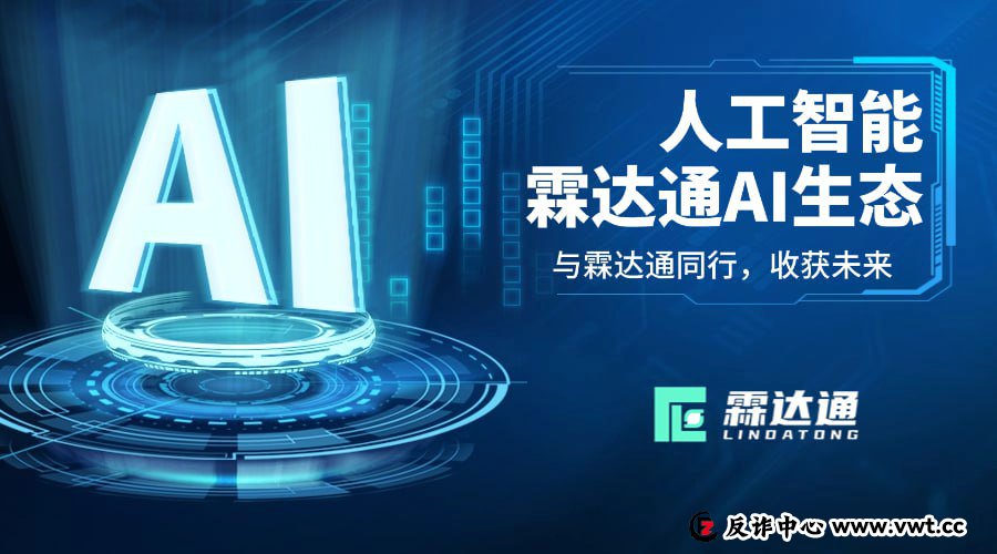 AI资管还是资金盘?“霖达通(Limdex)”高收益安全垫背后的诈骗逻辑起底(1) AI资管还是资金盘?“霖达通(Limdex)”高收益安全垫背后的诈骗逻辑起底(1)
