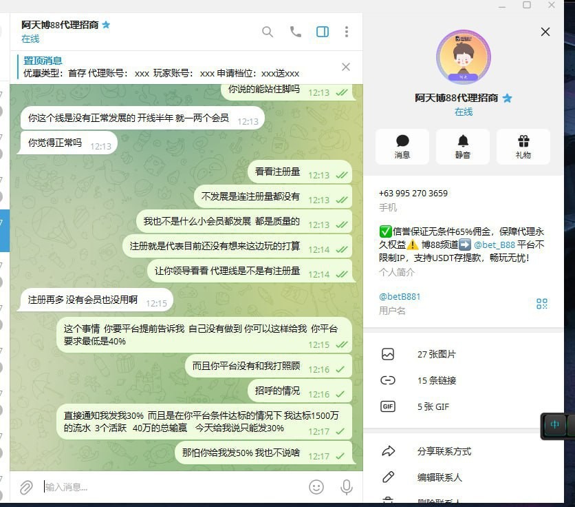 老哥吐槽：博88野鸡平台(7)