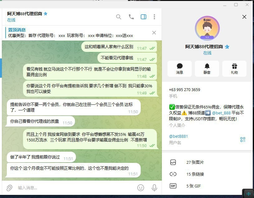 老哥吐槽：博88野鸡平台(6)