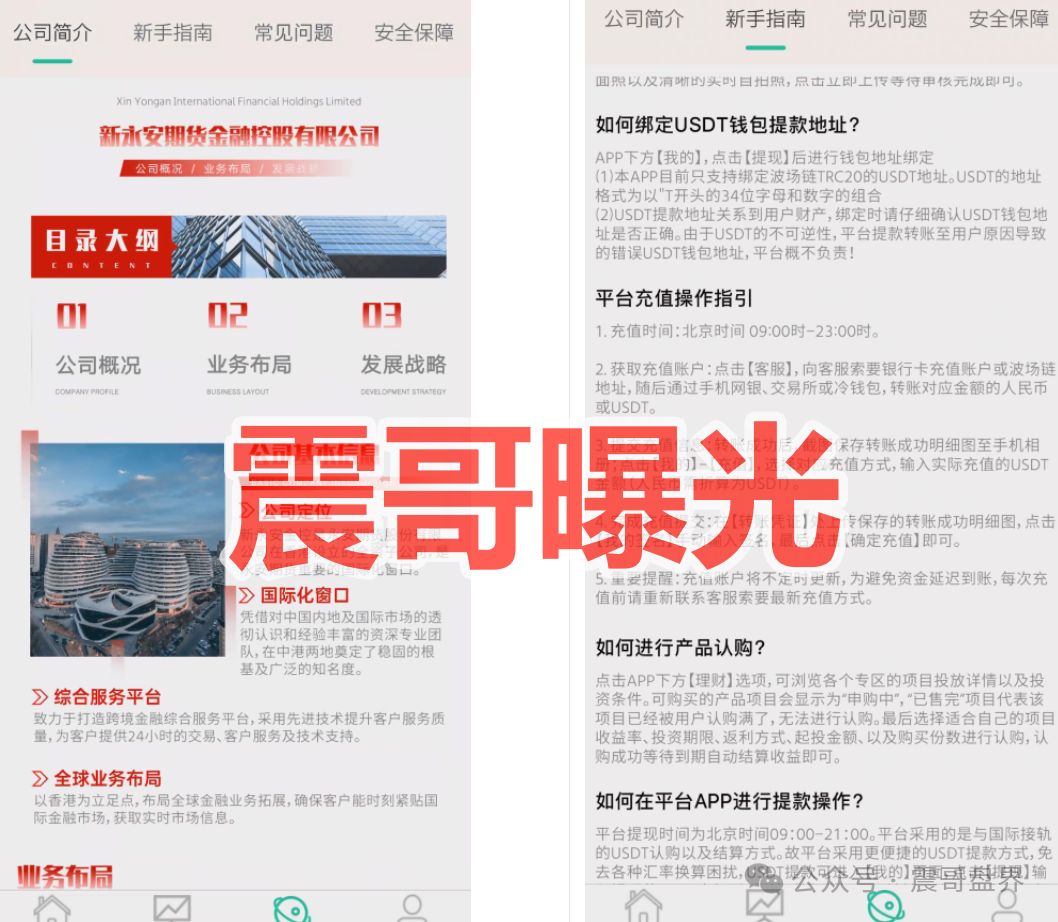 新永安国际资金盘骗局,套牌正规公司,看见远离(3) 新永安国际资金盘骗局,套牌正规公司,看见远离(3)