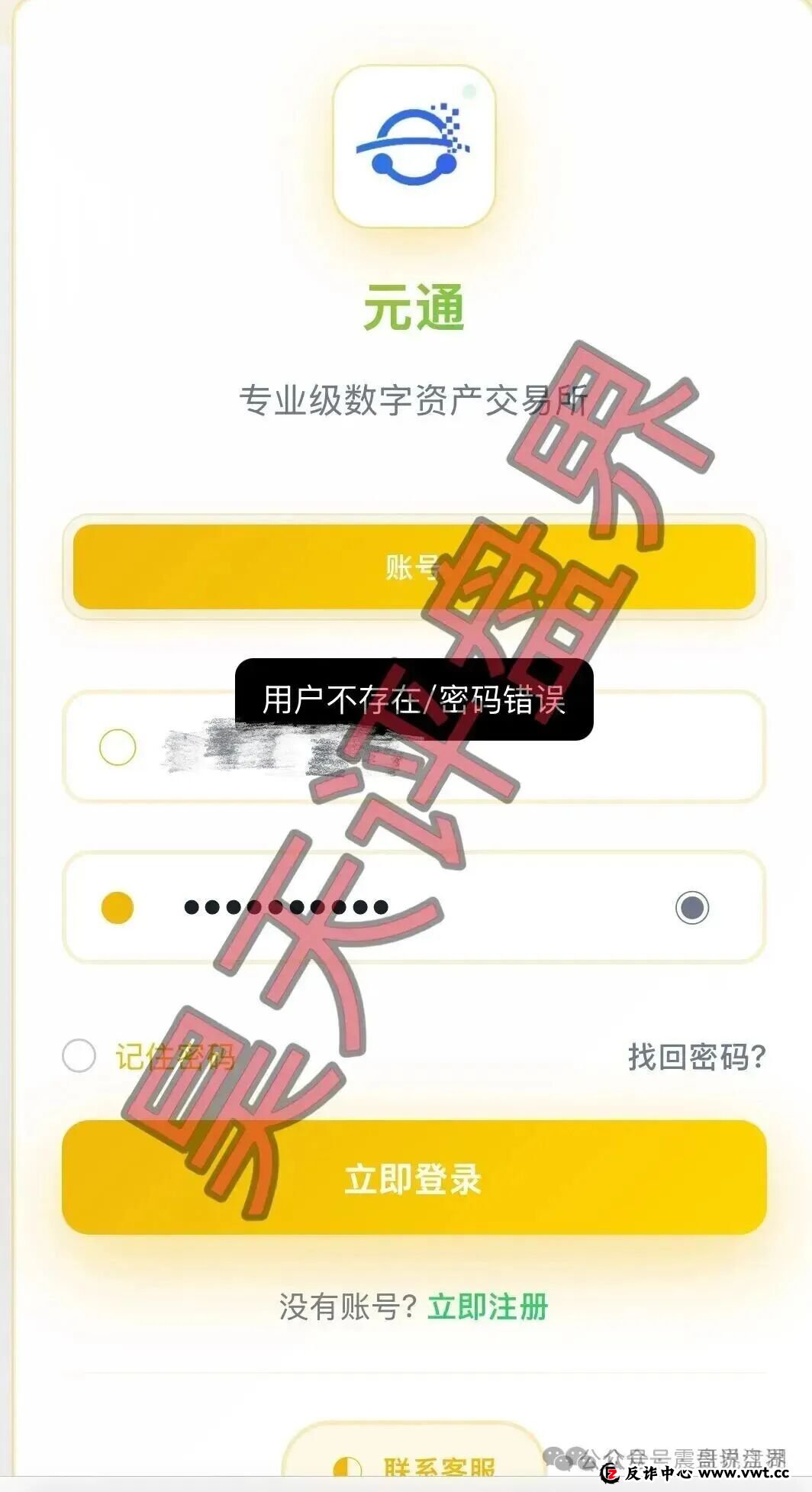 元通交易所资金盘骗局，已经单割会员，崩盘在即(1)