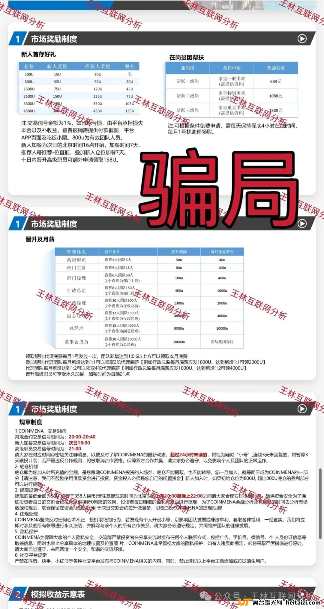 全崩了!这3个诈骗项目,已经收割无数人,别再被骗了!(3) 全崩了!这3个诈骗项目,已经收割无数人,别再被骗了!(3)