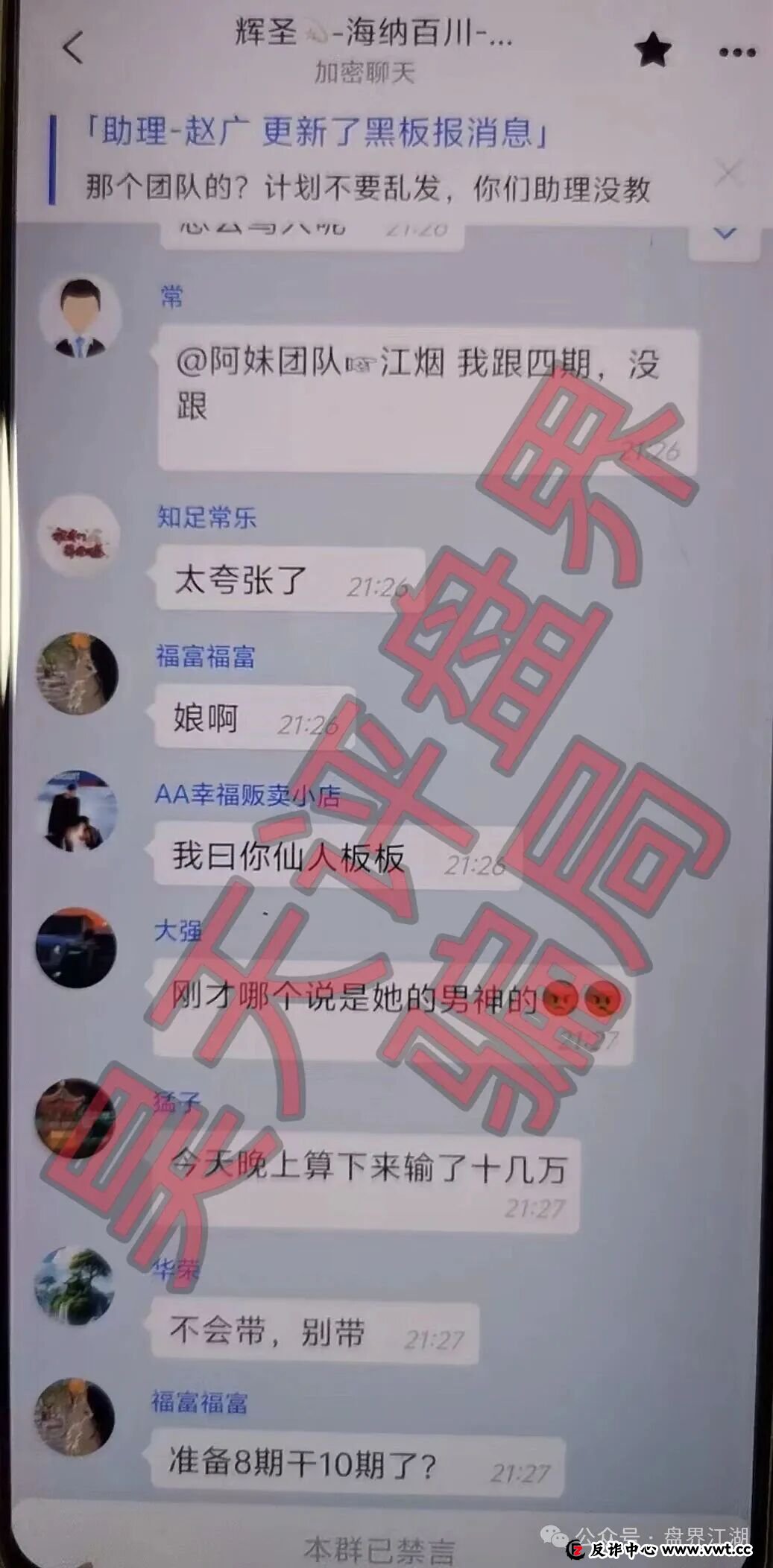 启元彩票彩票带单类资金盘骗局,大量会员被单割,操盘手老王圈钱过亿,提高警惕,远离此类骗局!(5) 启元彩票彩票带单类资金盘骗局,大量会员被单割,操盘手老王圈钱过亿,提高警惕,远离此类骗局!(5)