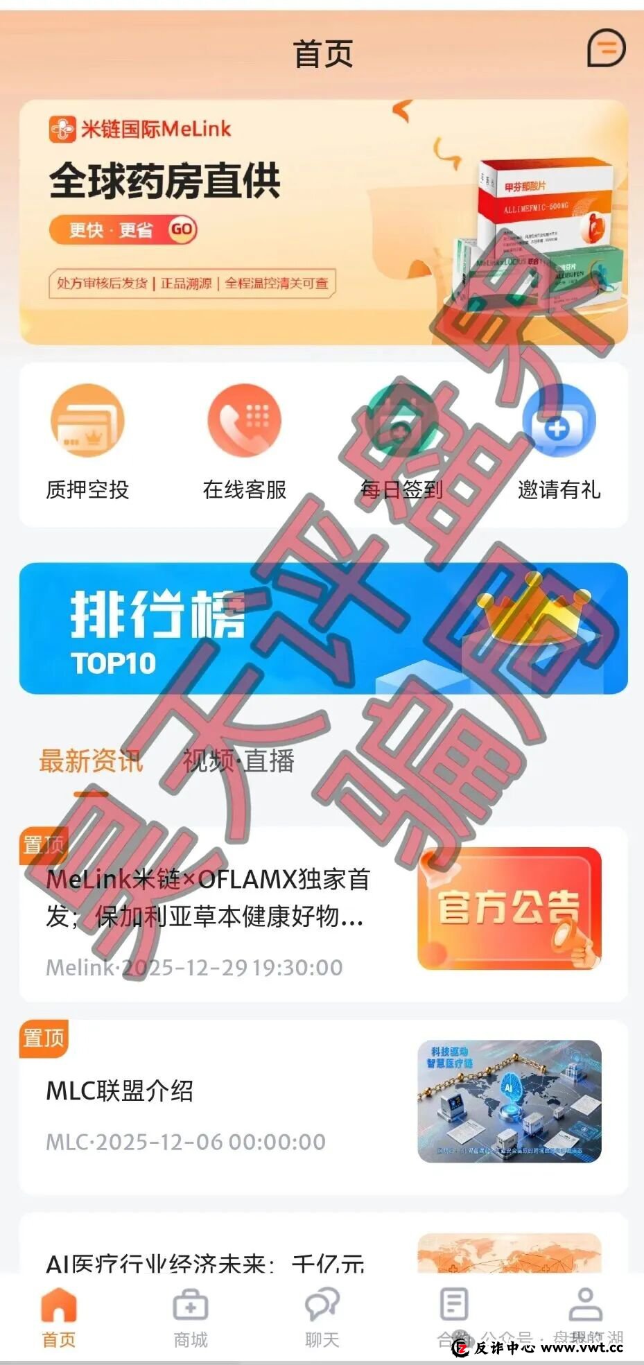 曝光:“米链国际”melink分红资金盘骗局来了,妥妥的杀猪盘,别踩坑,(2) 曝光:“米链国际”melink分红资金盘骗局来了,妥妥的杀猪盘,别踩坑,(2)