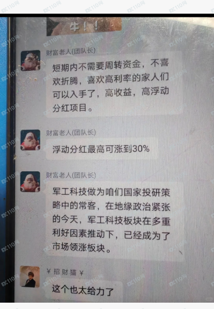 高收益,高回报千万不要信!泰克瑟罗斯平台是杀猪盘!(5) 高收益,高回报千万不要信!泰克瑟罗斯平台是杀猪盘!(5)