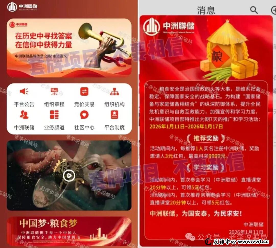 注意!这些“坑人项目”又开始割韭菜了,速看避雷,千万别碰!(1) 注意!这些“坑人项目”又开始割韭菜了,速看避雷,千万别碰!(1)
