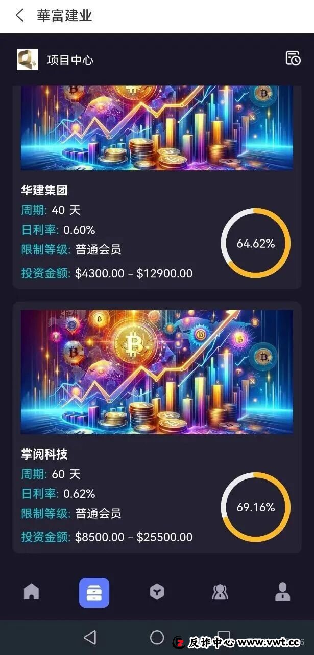 警惕:假冒“华富建业”APP,谨防披着正规外衣的资金盘骗局,不要被骗了(3) 警惕:假冒“华富建业”APP,谨防披着正规外衣的资金盘骗局,不要被骗了(3)