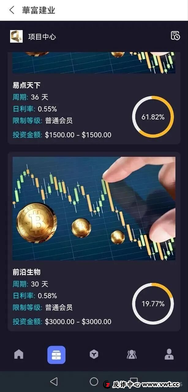 警惕:假冒“华富建业”APP,谨防披着正规外衣的资金盘骗局,不要被骗了(2) 警惕:假冒“华富建业”APP,谨防披着正规外衣的资金盘骗局,不要被骗了(2)