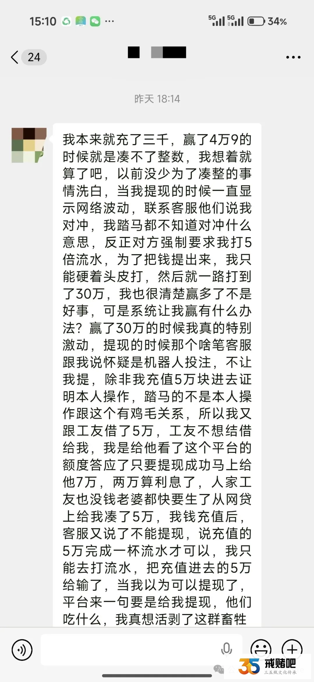 天都要塌了，提现30万被黑，联系客服讨公道，他们说把钱给你了，我们吃什么？(1)