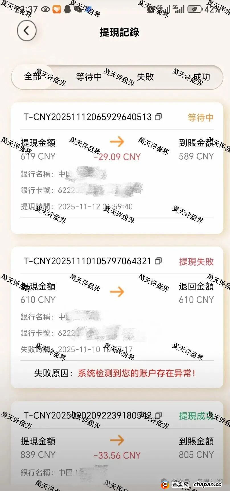 麒元财富跟单类资金盘骗局，多次单割会员，高度预警，看见一定要远离！(3)