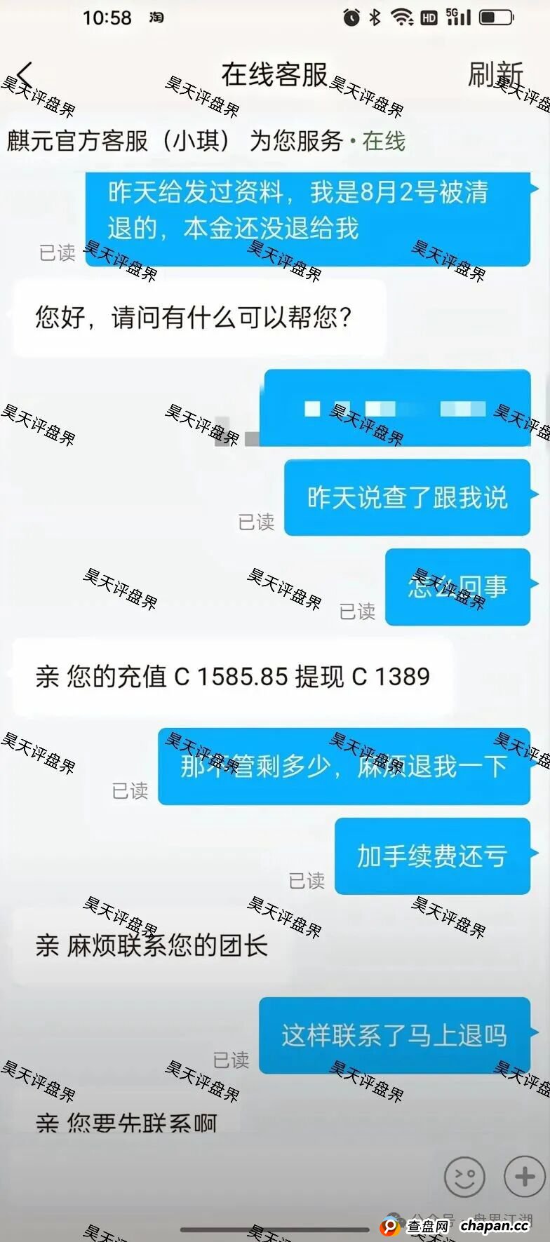 麒元财富跟单类资金盘骗局，多次单割会员，高度预警，看见一定要远离！(2)
