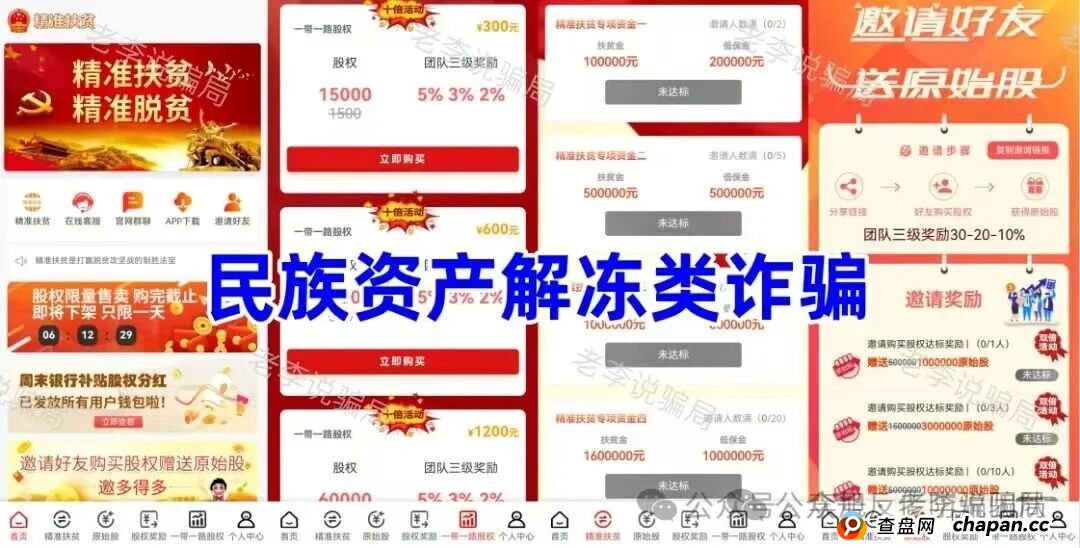 开年骗局“上新”!这些虚假项目正在套走你的钱!请速速卸载!(6) 开年骗局“上新”!这些虚假项目正在套走你的钱!请速速卸载!(6)