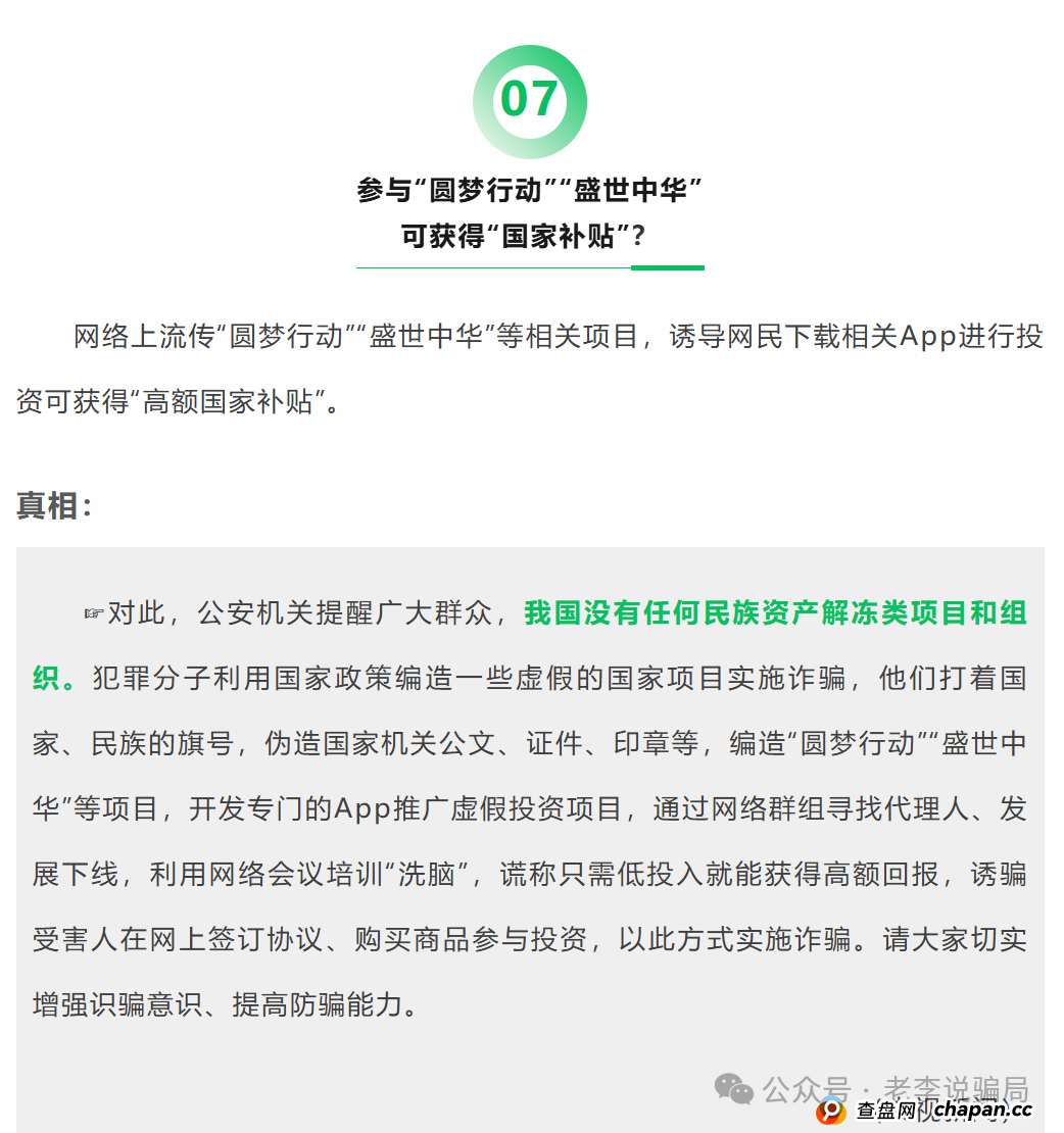 开年骗局“上新”!这些虚假项目正在套走你的钱!请速速卸载!(7) 开年骗局“上新”!这些虚假项目正在套走你的钱!请速速卸载!(7)