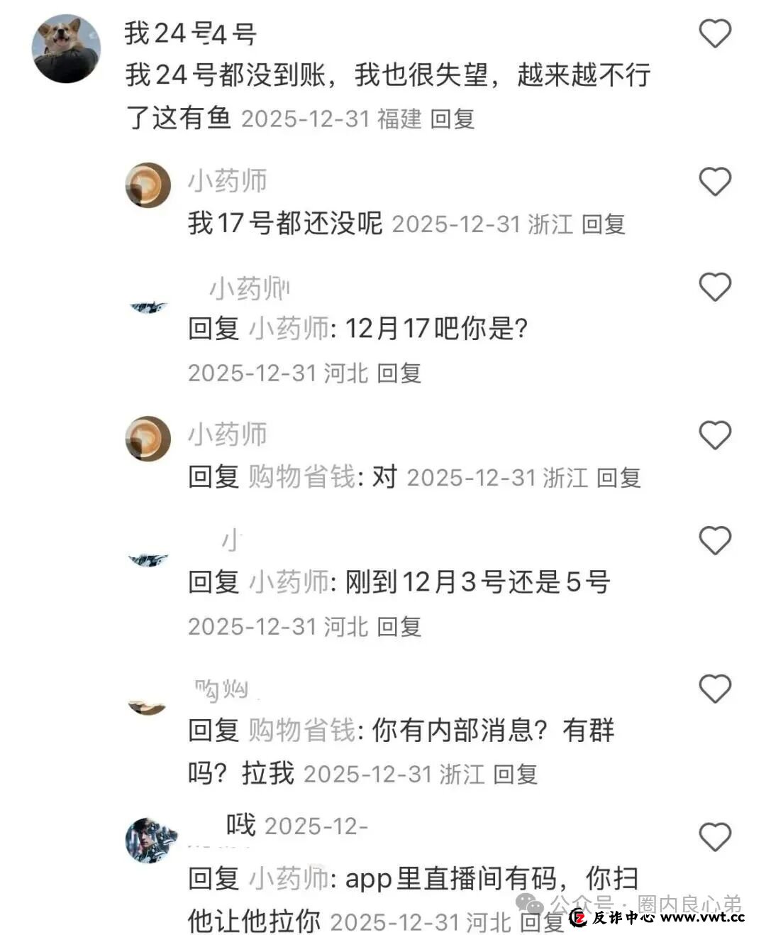 今日曝光:有鱼生活,明面上电商购物,实则是互助资金盘,注意警惕吧(8) 今日曝光:有鱼生活,明面上电商购物,实则是互助资金盘,注意警惕吧(8)