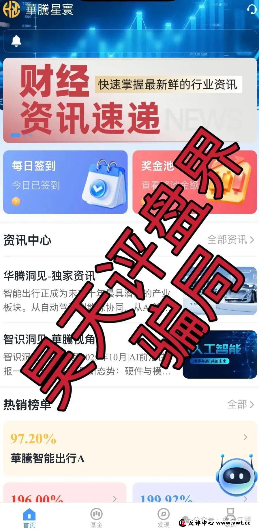 曝光:华腾星寰分红类资金盘骗局,典型的杀猪盘,已经开始单割,高度预警,绝对是要跑路了!(3) 曝光:华腾星寰分红类资金盘骗局,典型的杀猪盘,已经开始单割,高度预警,绝对是要跑路了!(3)