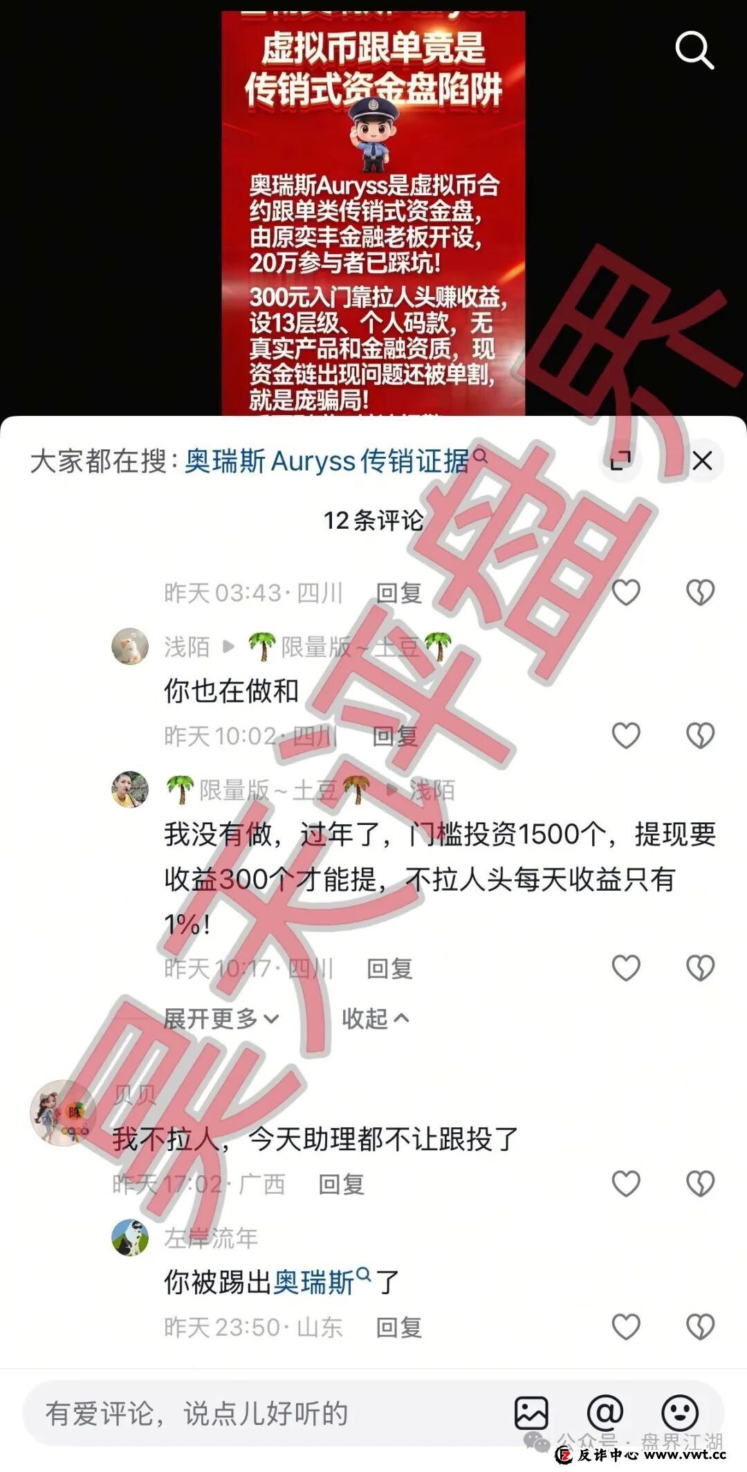 Auryss奥瑞斯交易所资金盘骗局,又单割了1200多人,陆远川套牌香港智言科技有限公司资料进行诈骗活动,即将崩盘跑路!(3) Auryss奥瑞斯交易所资金盘骗局,又单割了1200多人,陆远川套牌香港智言科技有限公司资料进行诈骗活动,即将崩盘跑路!(3)