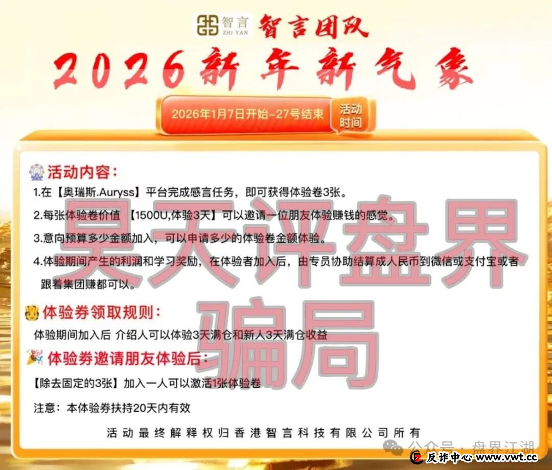 Auryss奥瑞斯交易所资金盘骗局,又单割了1200多人,陆远川套牌香港智言科技有限公司资料进行诈骗活动,即将崩盘跑路!(7) Auryss奥瑞斯交易所资金盘骗局,又单割了1200多人,陆远川套牌香港智言科技有限公司资料进行诈骗活动,即将崩盘跑路!(7)
