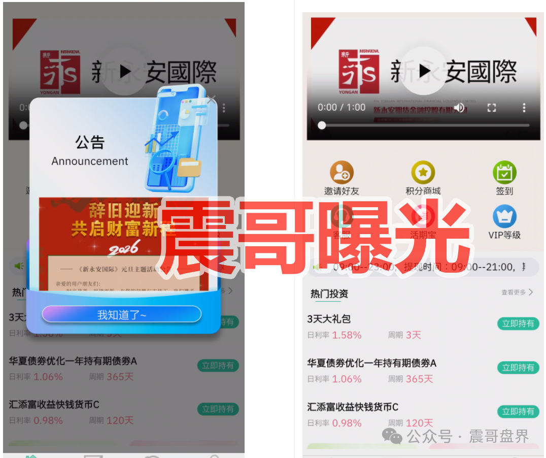 新永安国际资金盘骗局，套牌正规公司，看见远离