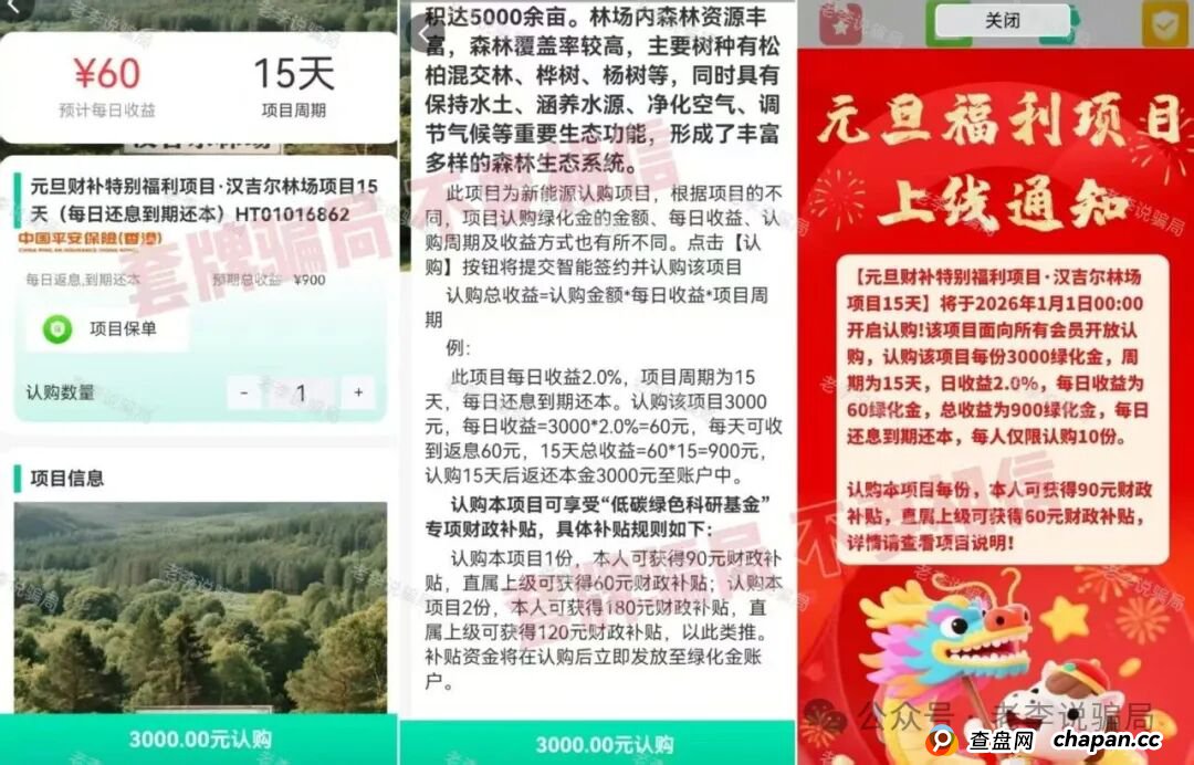 开年骗局“上新”！这些虚假项目正在套走你的钱！请速速卸载！