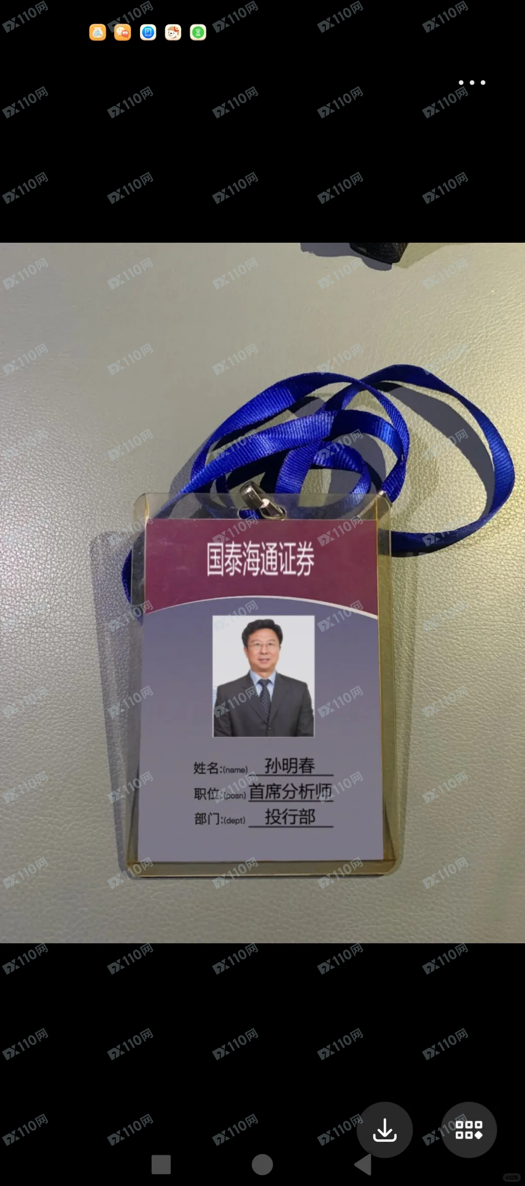 曝光冒充国泰海通证券的骗子