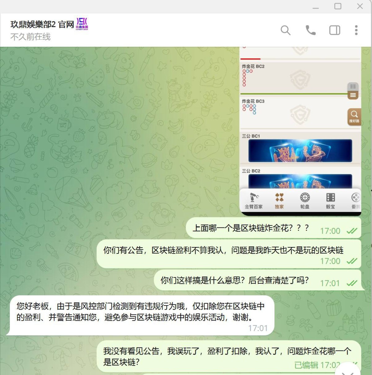 曝光玖鼎娱乐黑平台，盈利了不给出款，找理由说是违规投注！(4)