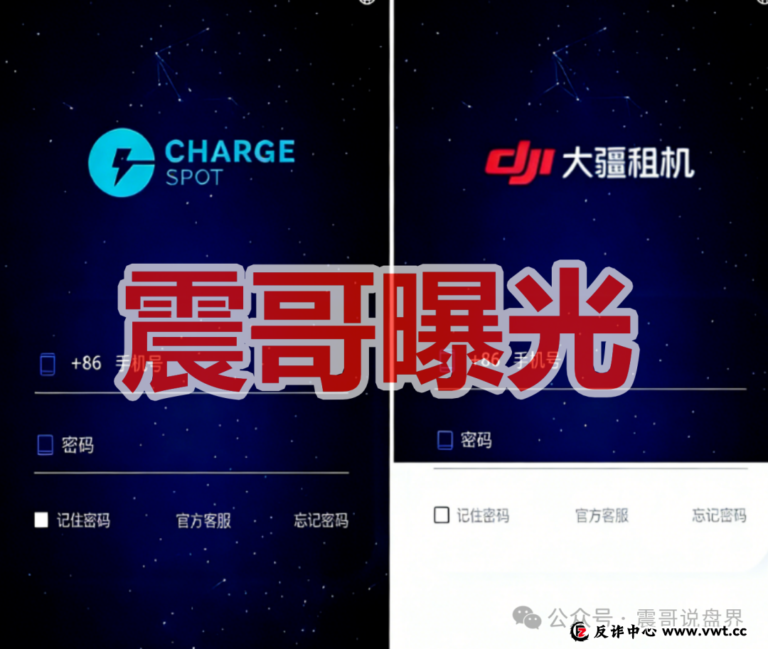 网上的“醒电科技”是套牌资金盘骗局,高度预警,即将崩盘(2) 网上的“醒电科技”是套牌资金盘骗局,高度预警,即将崩盘(2)