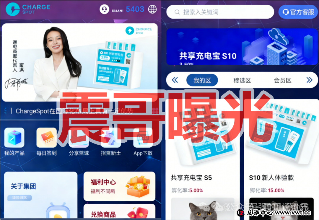 网上的“醒电科技”是套牌资金盘骗局,高度预警,即将崩盘(1) 网上的“醒电科技”是套牌资金盘骗局,高度预警,即将崩盘(1)