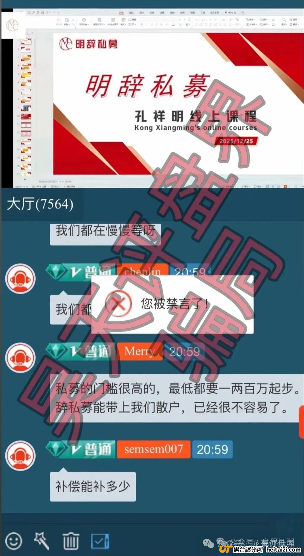 中联证券(联德私募)股票骗局和崩盘跑路的正平智投(明辞私募)是同一个埔寨园区搞的杀猪盘,泡沫巨大,立即撤离!(3) 中联证券(联德私募)股票骗局和崩盘跑路的正平智投(明辞私募)是同一个埔寨园区搞的杀猪盘,泡沫巨大,立即撤离!(3)