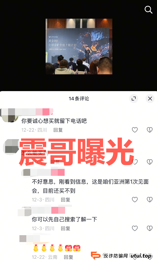 资金盘 | 维塔金(vitaking)骗局来了,推广主管四川宜宾人,父母在国内配合搞诈骗!(3) 资金盘 | 维塔金(vitaking)骗局来了,推广主管四川宜宾人,父母在国内配合搞诈骗!(3)